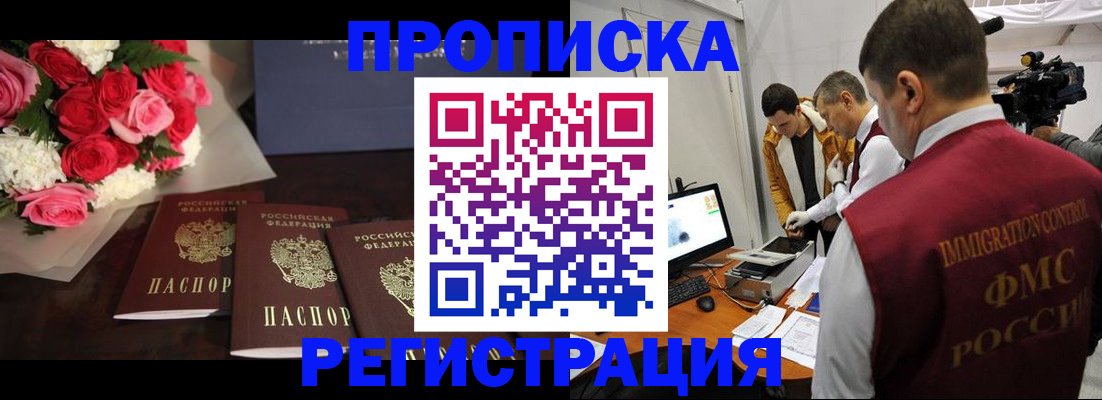 прописка в Сураже