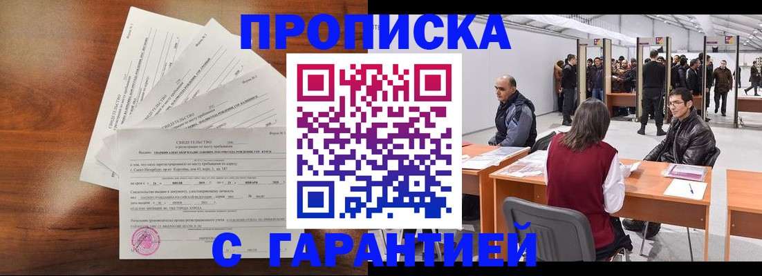 временная регистрация адрес в Сураже