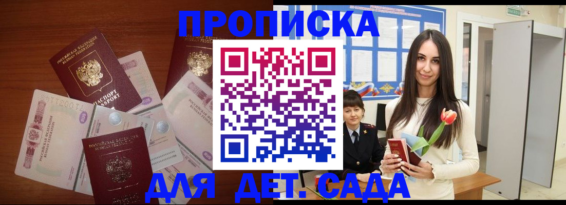 прописка для военкомата в Сураже